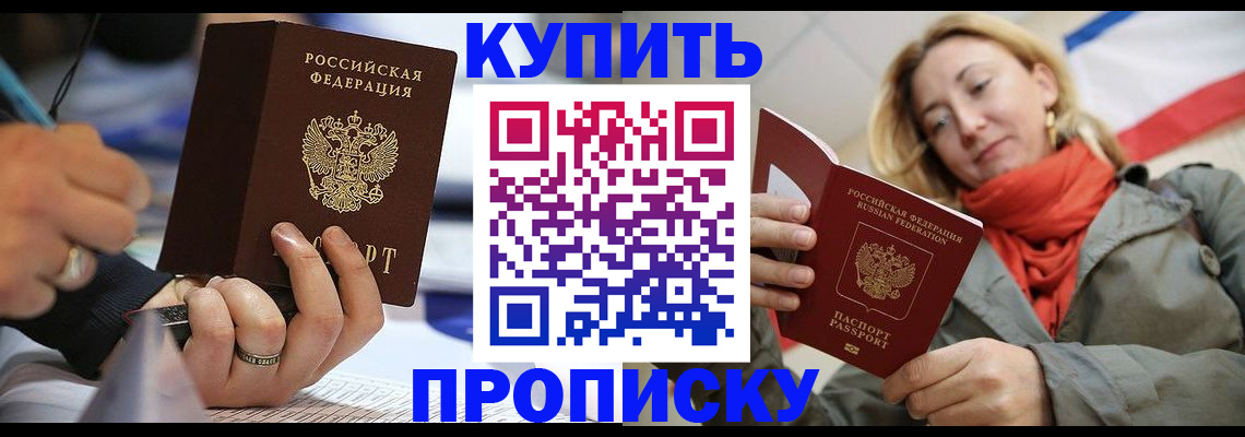 прописка для школы в Ростове