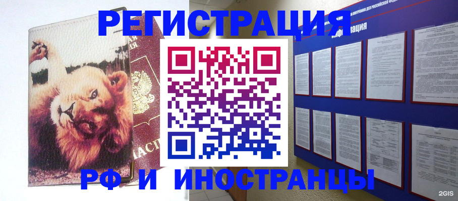 прописка для работы в Ростове