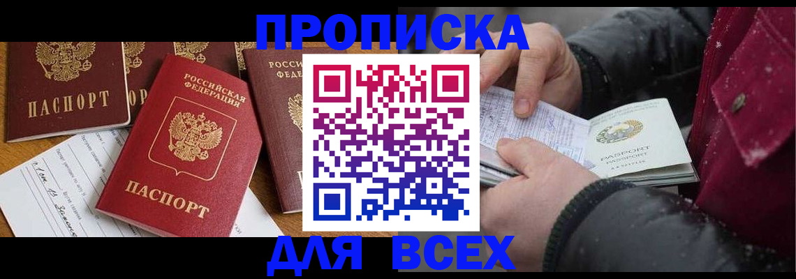 прописка ребенка в Ростове