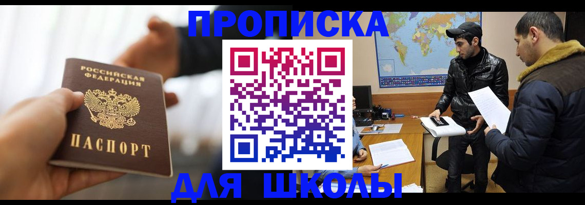 регистрация для школы в Ростове