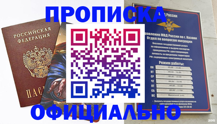 временная прописка в Ростове